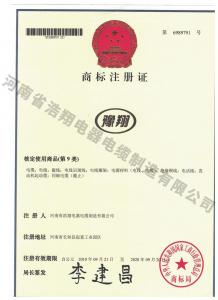 商標(biāo)注冊(cè)證