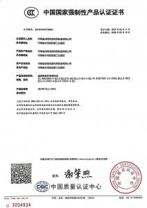中國(guó)國(guó)家強(qiáng)制性產(chǎn)品認(rèn)證證書