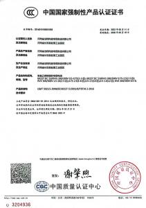中國(guó)國(guó)家強(qiáng)制性產(chǎn)品認(rèn)證證書